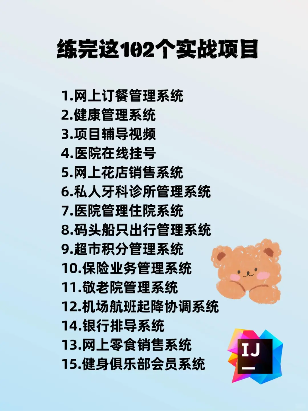 java课设毕设项目源码！允许白嫖！