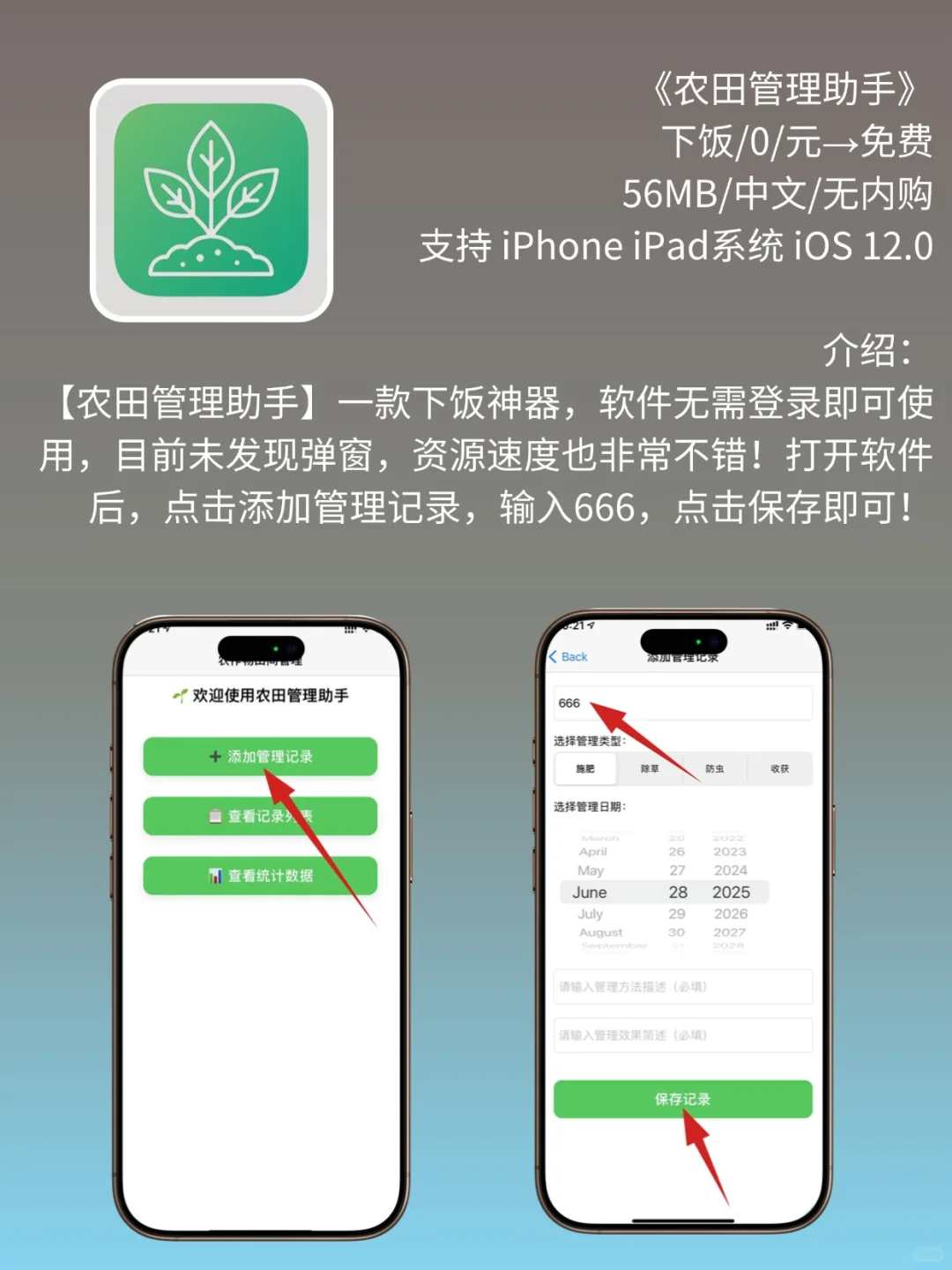 必看❗App Store 限免，680元商品 0 元拿