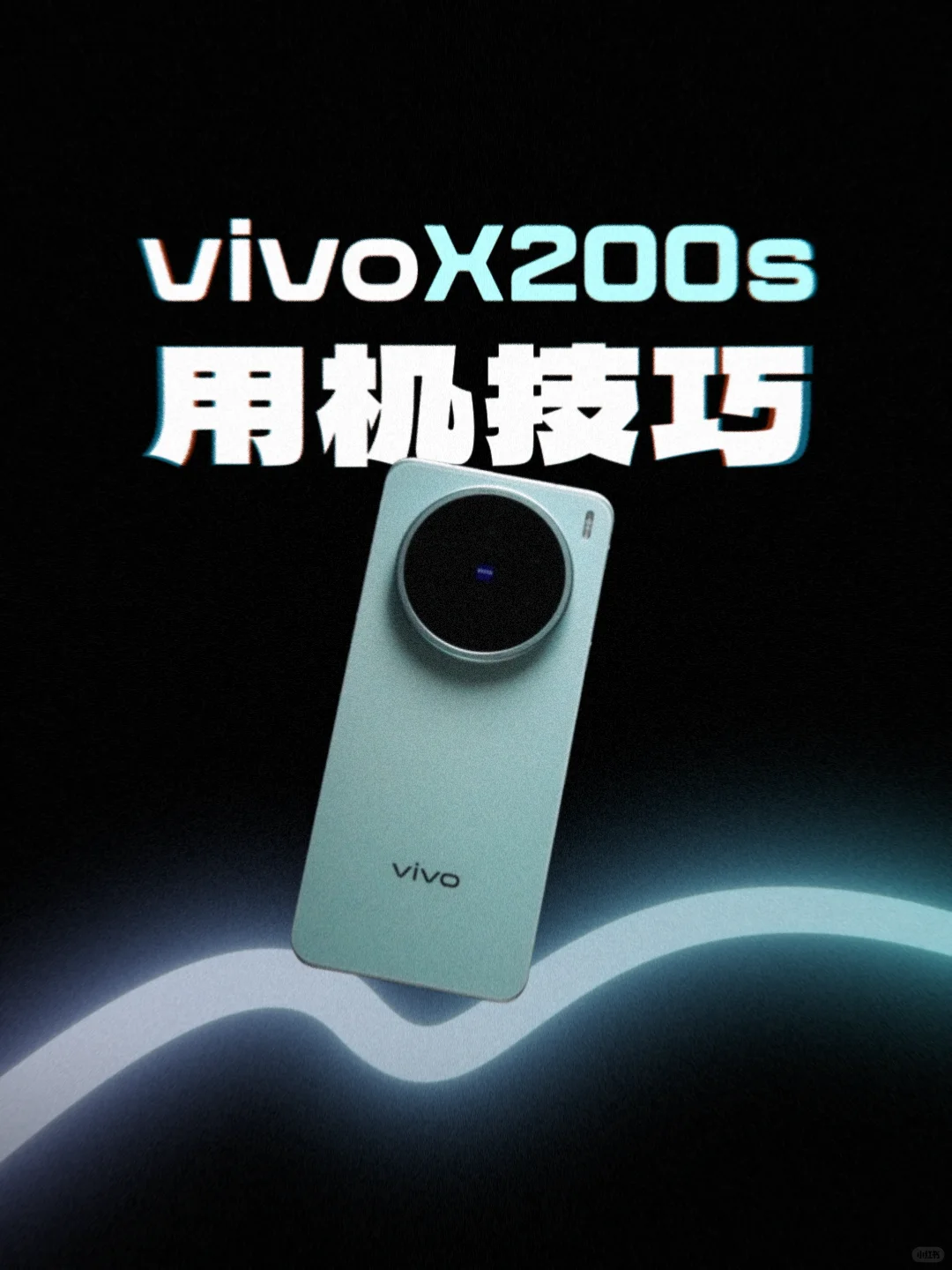 解锁手机完全体！