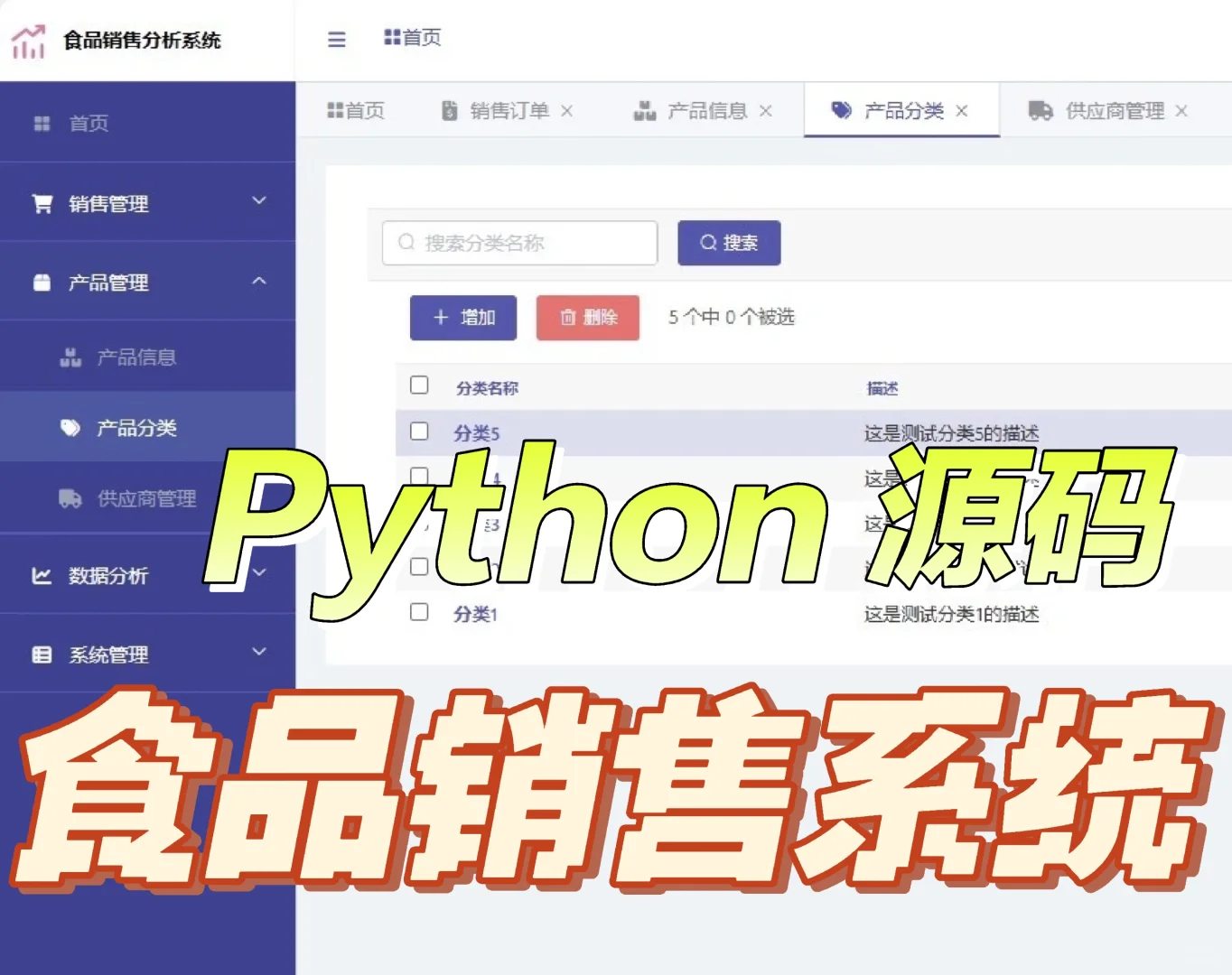 Python源码：食品销售系统