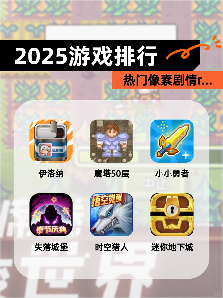 【2025游戏排行】热门像素剧情r…