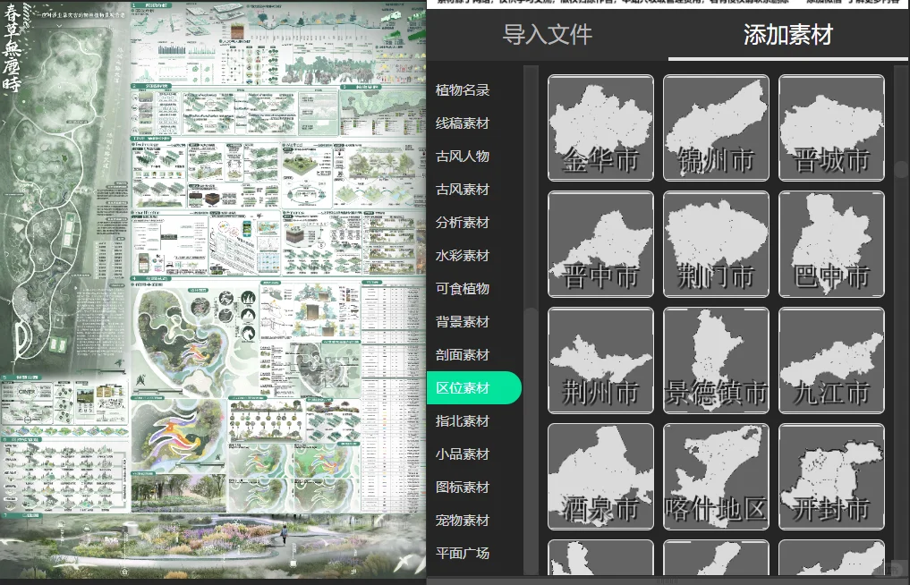 可以一键添加素材的插件