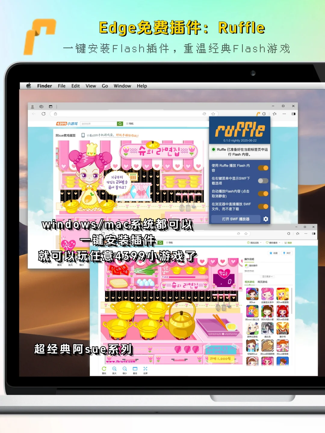 Edge免费插件｜4399小游戏随心玩