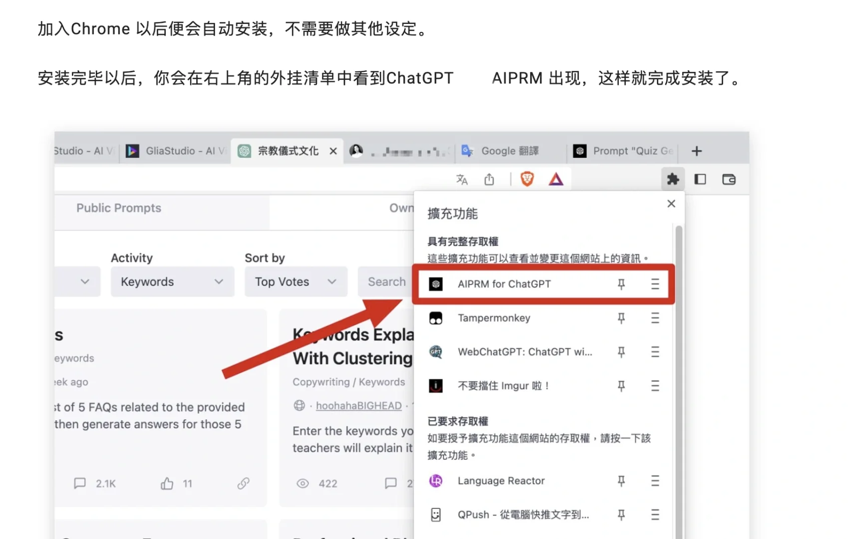 今日分享 4.18 AIPRM 插件