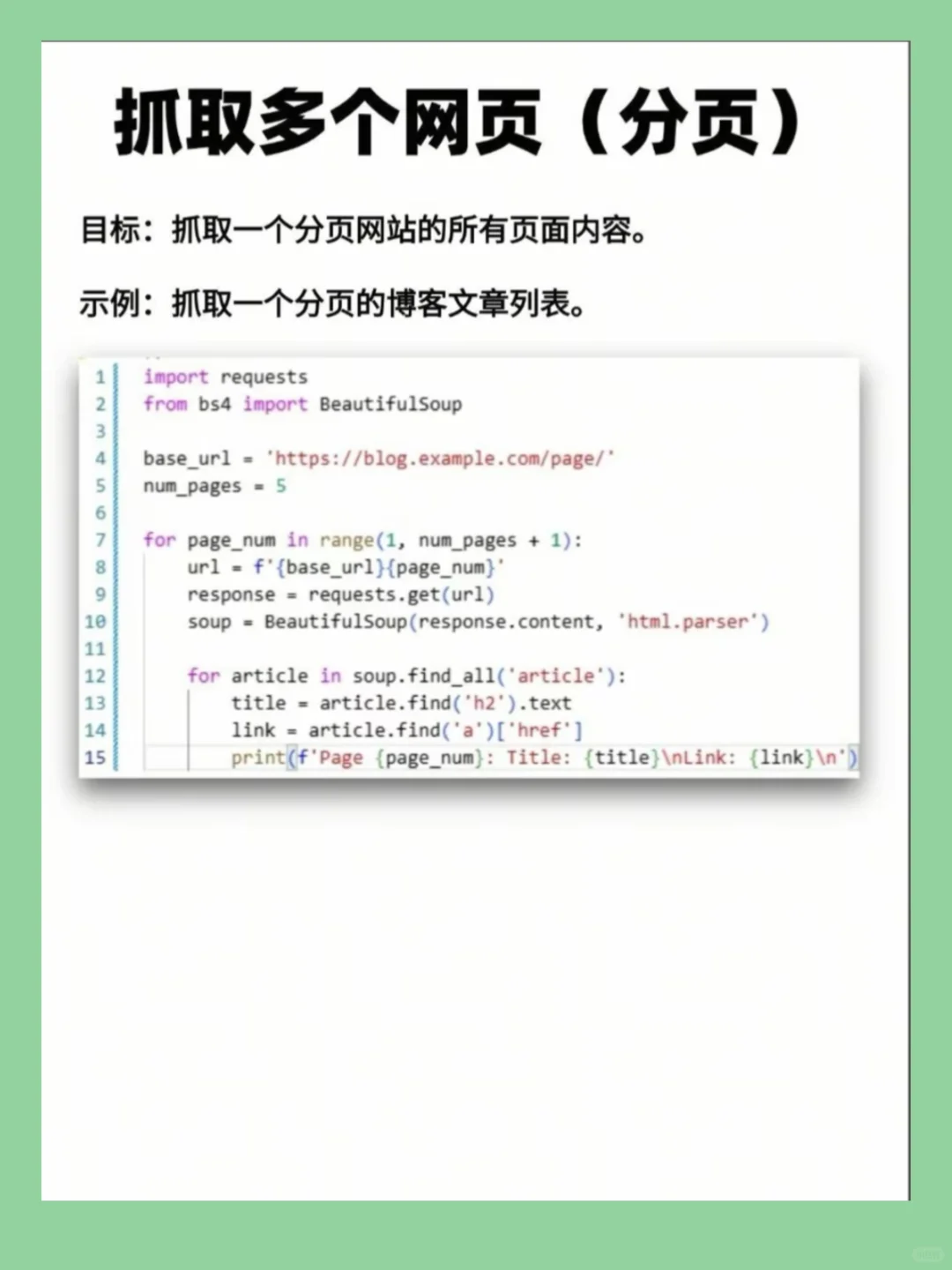 Python爬虫6个常用案例，附源码