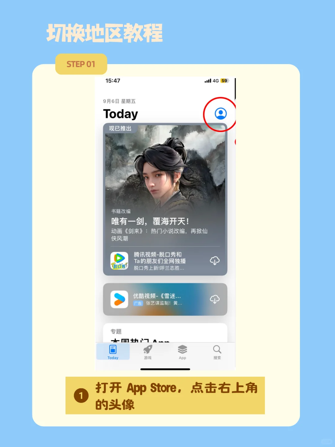 App Store换区全攻略 ㊙️