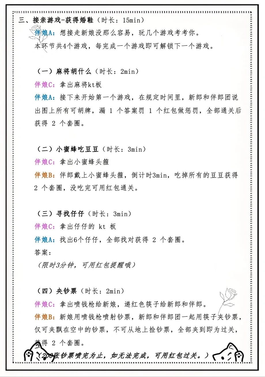 婚礼复盘｜自制接亲游戏手册