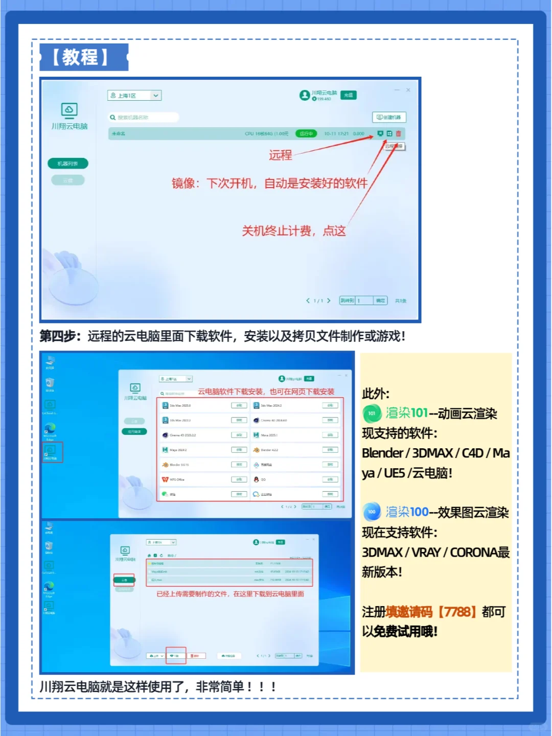 什么是云电脑？如何使用？