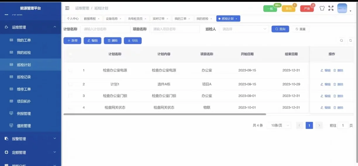 基于 Ruoyi 框架的能源管理系统源码