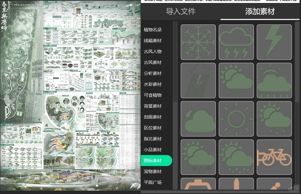 可以一键添加素材的插件