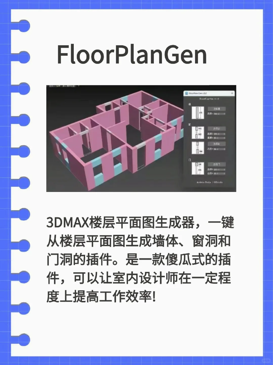 纯干货❗️3DMax卡死也要安装的插件