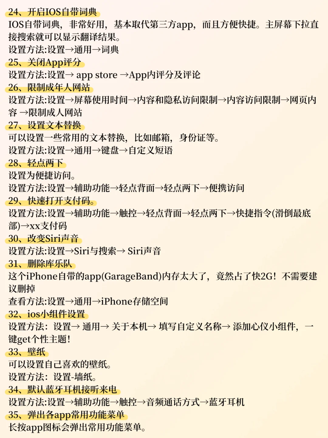 新手必看❗iPhone到手必做的35个保姆级设置