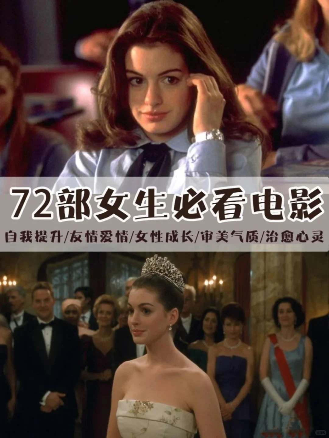 建议女生必看的电影！！