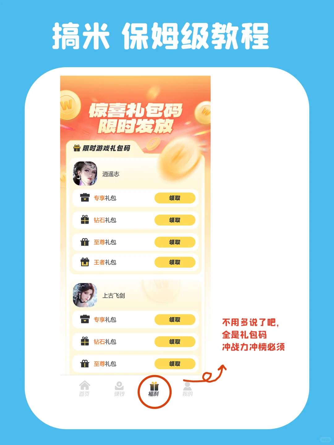 超详细教程，带你一起挖真金白银🎁！