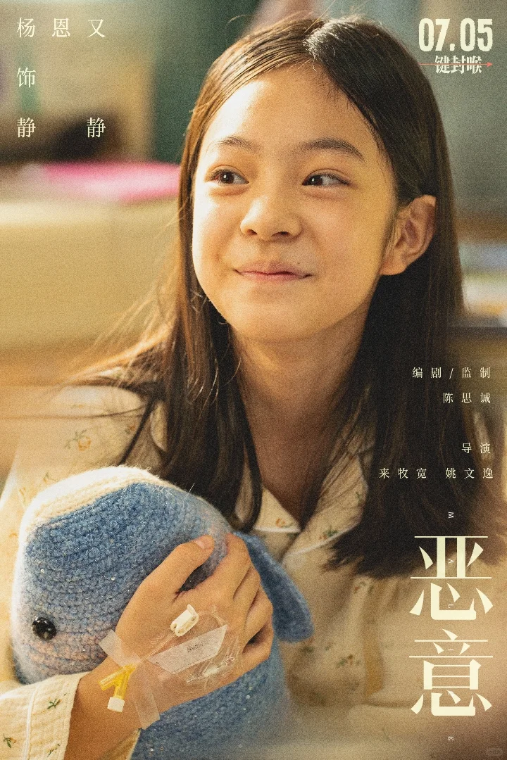 《恶意》你就看吧，一看一个不吱声