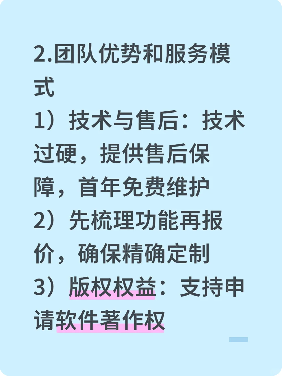 “先梳理需求再报价！源码归您，专业定制”