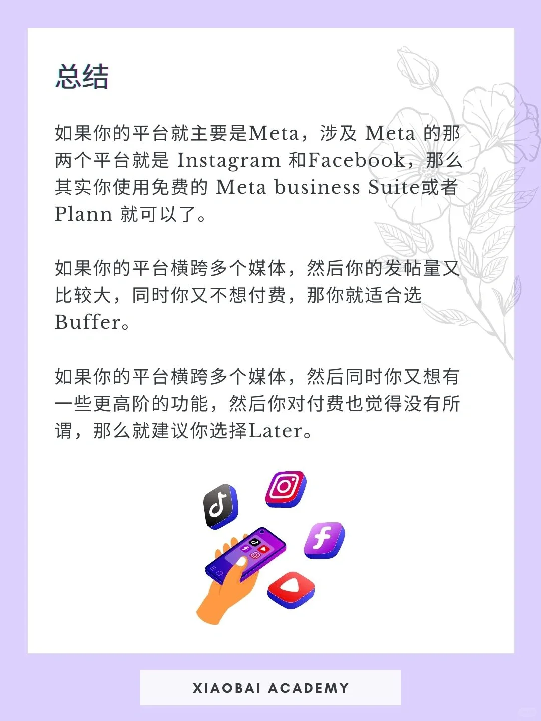 海外社媒运营｜4大免费工具｜自动化🚀🚀🚀
