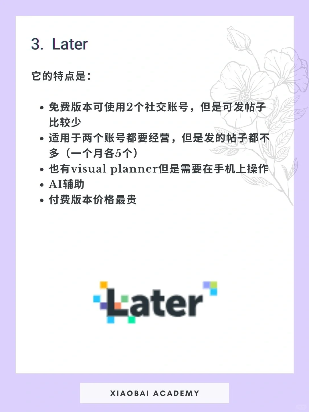 海外社媒运营｜4大免费工具｜自动化🚀🚀🚀
