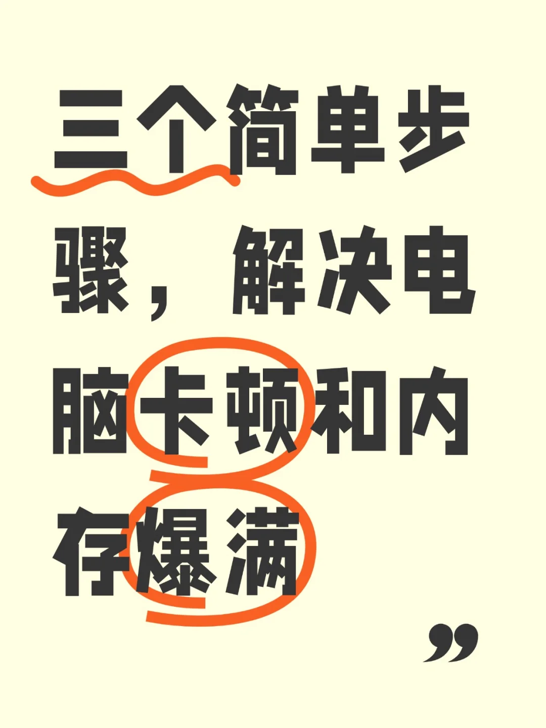 一定要知道的三大电脑保镖 持久流畅就靠它
