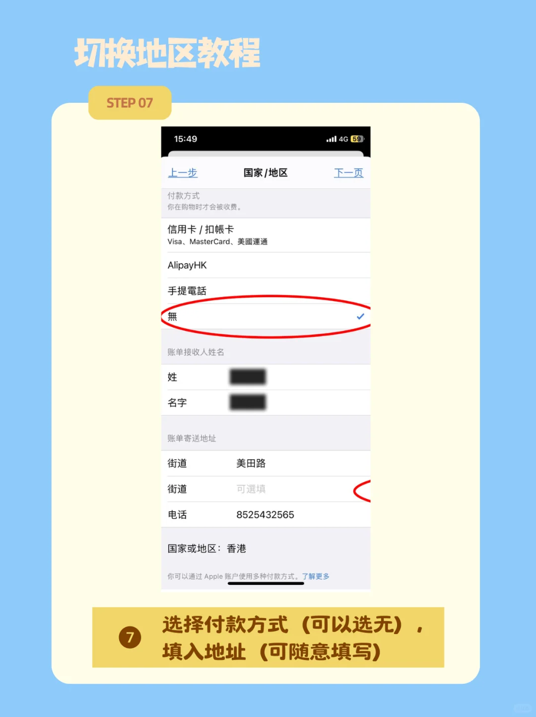 App Store换区全攻略 ㊙️