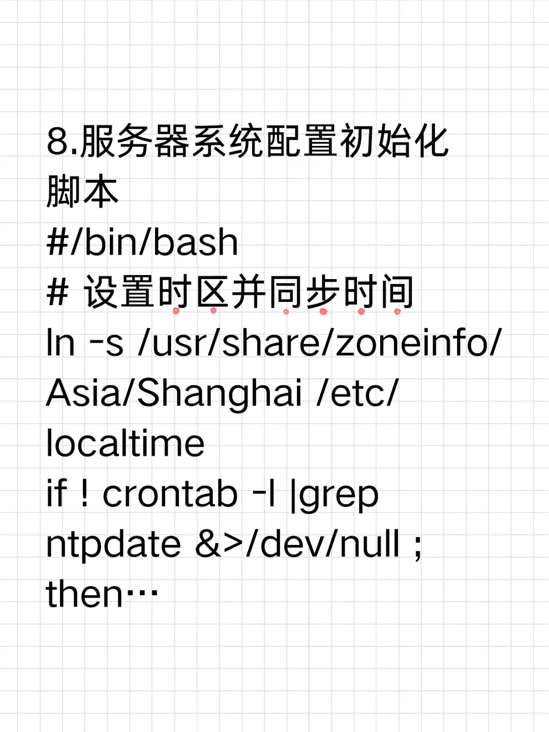9 个实用 shell 脚本，建议收藏！（3）
