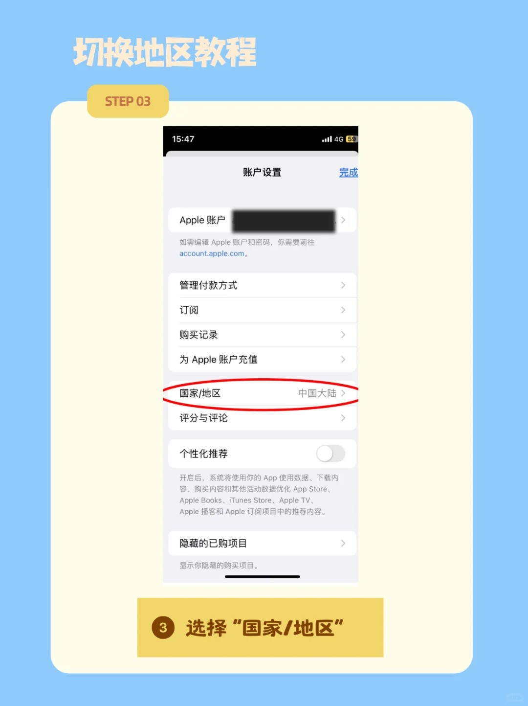 App Store换区全攻略 ㊙️