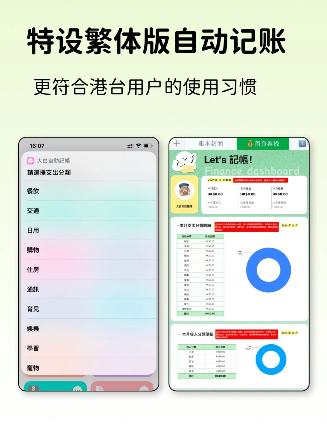 每次用自动记账都会感叹❗苹果还是太全面了