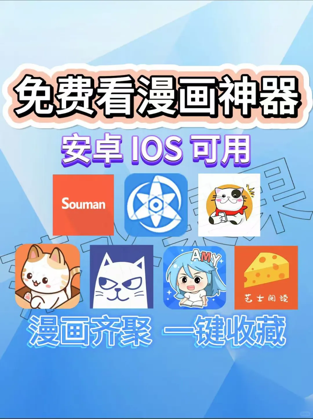 无需内购，超全漫画神器！