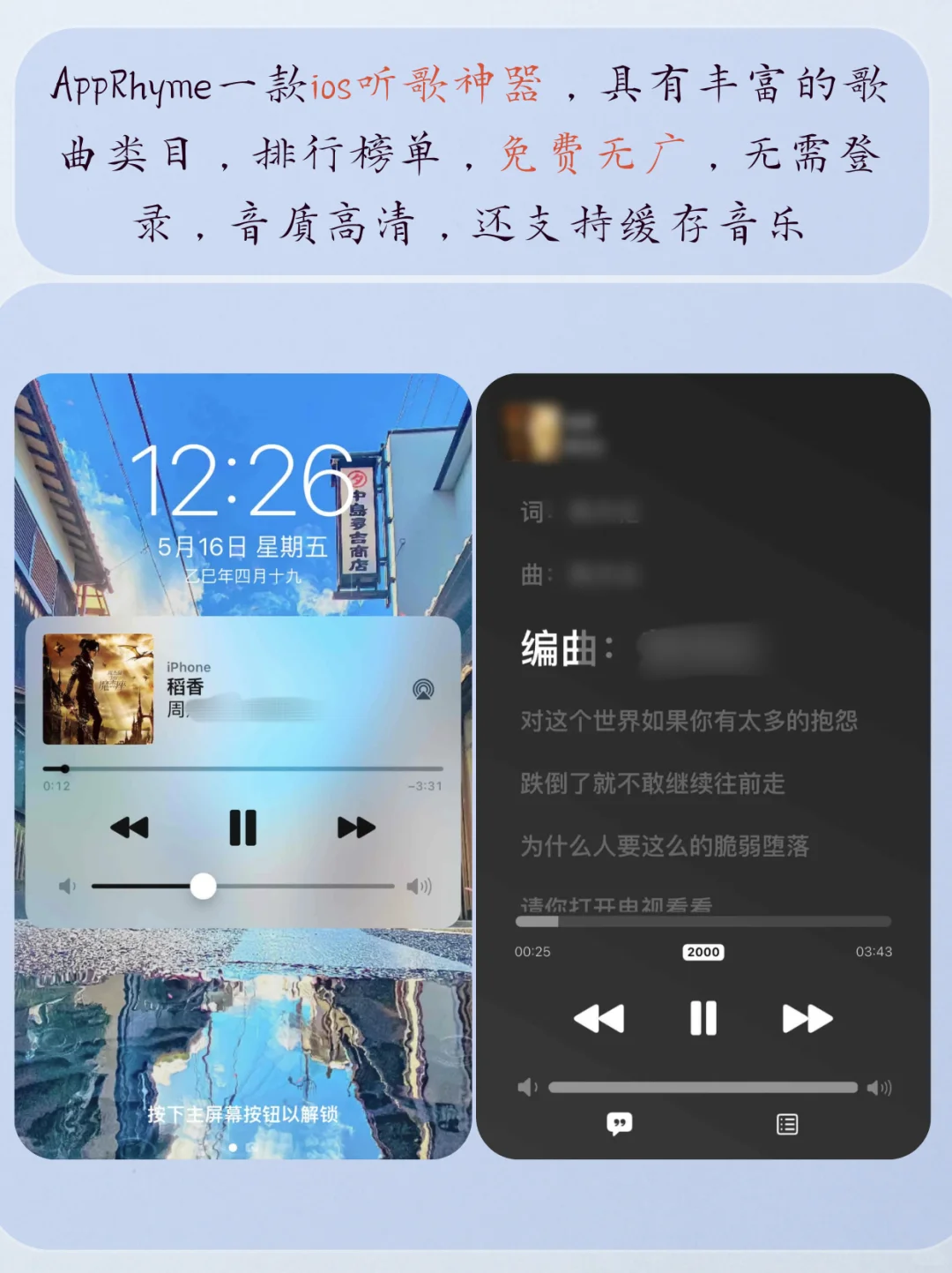轻松实现IOS听歌自由！