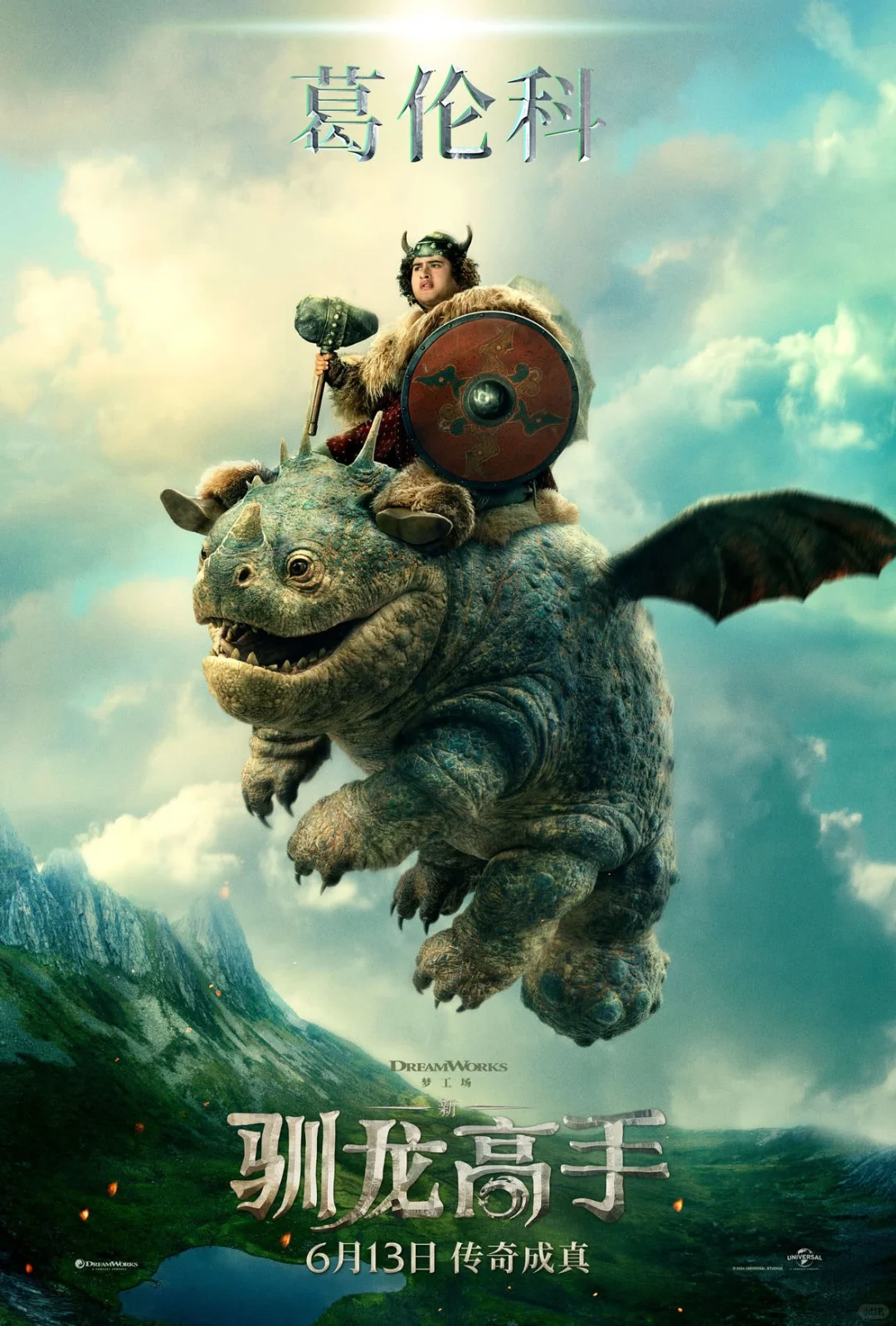 新驯龙高手是最好的一部动漫改编真人版