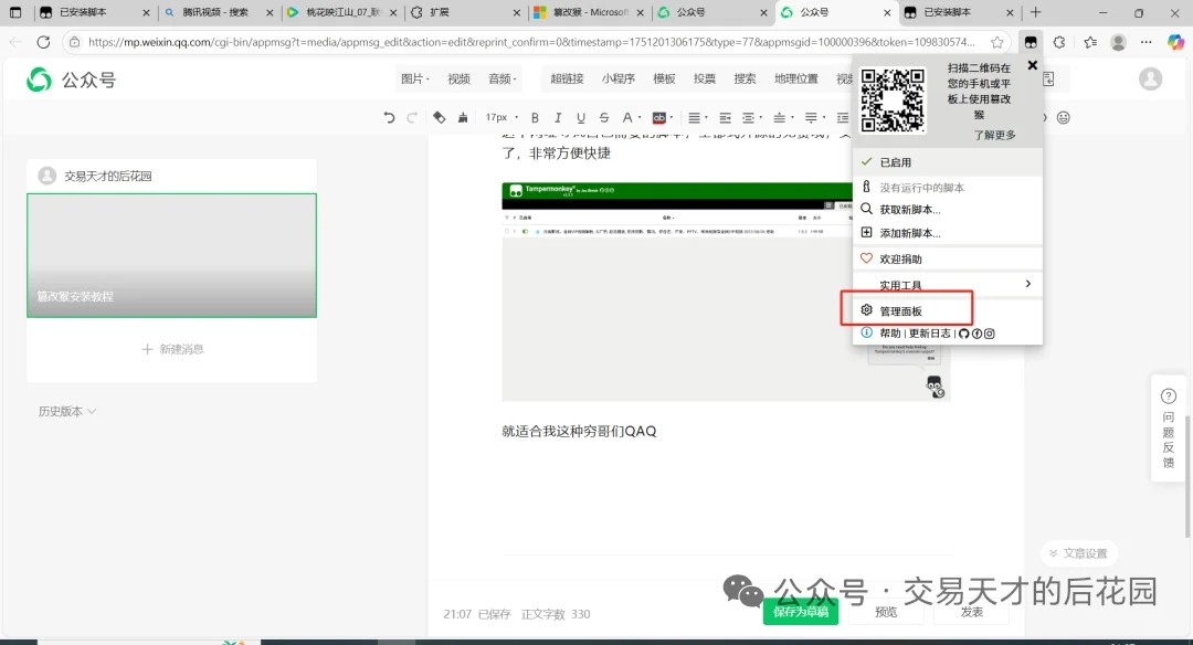 篡改猴安装教程