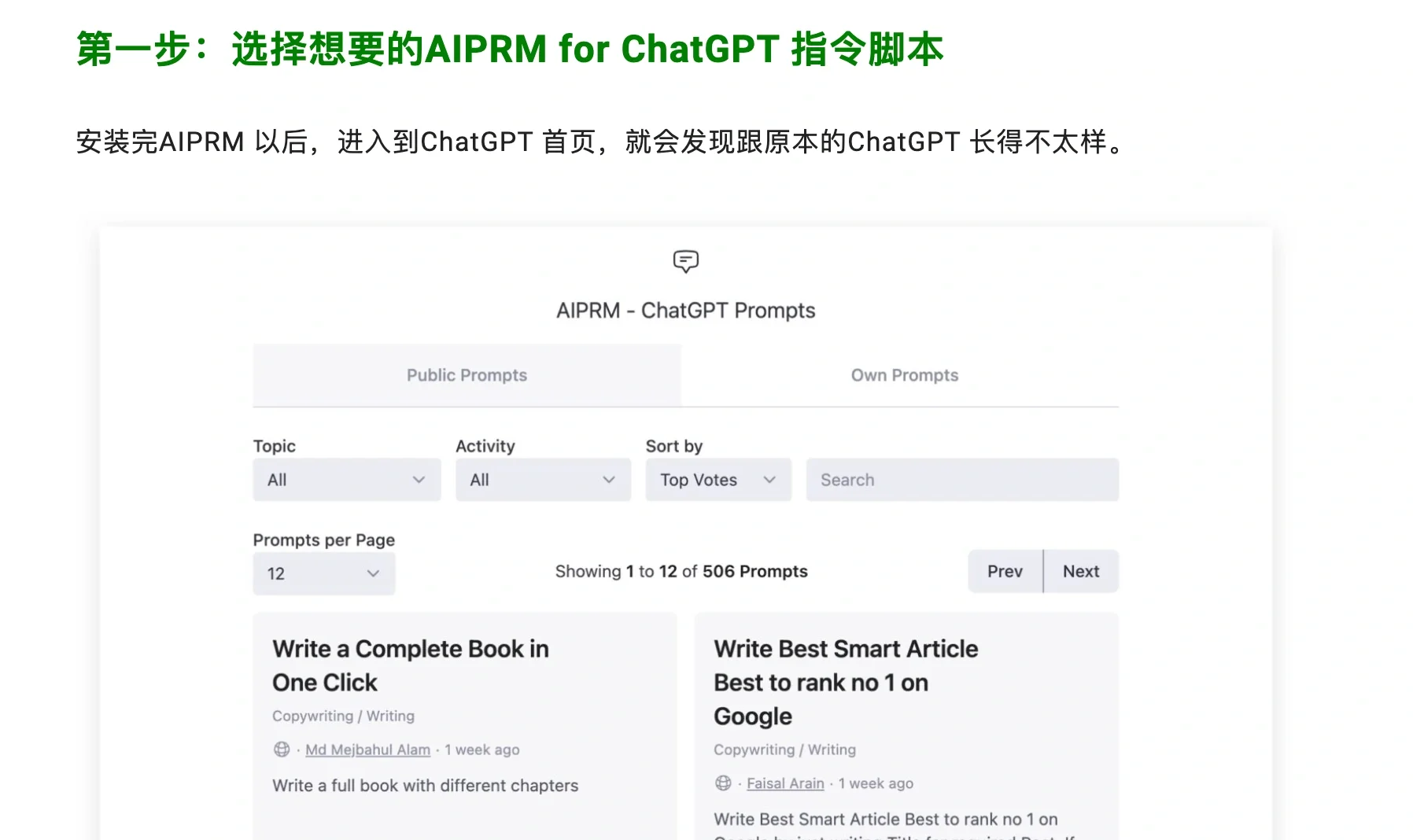 今日分享 4.18 AIPRM 插件