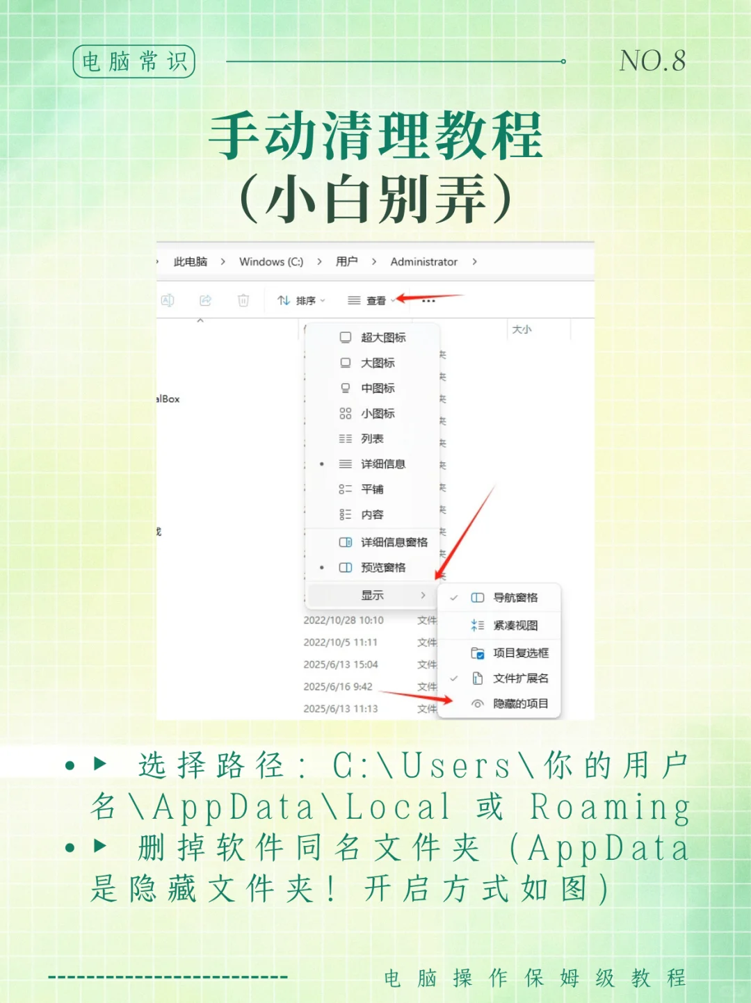 电脑软件保姆级卸载教程