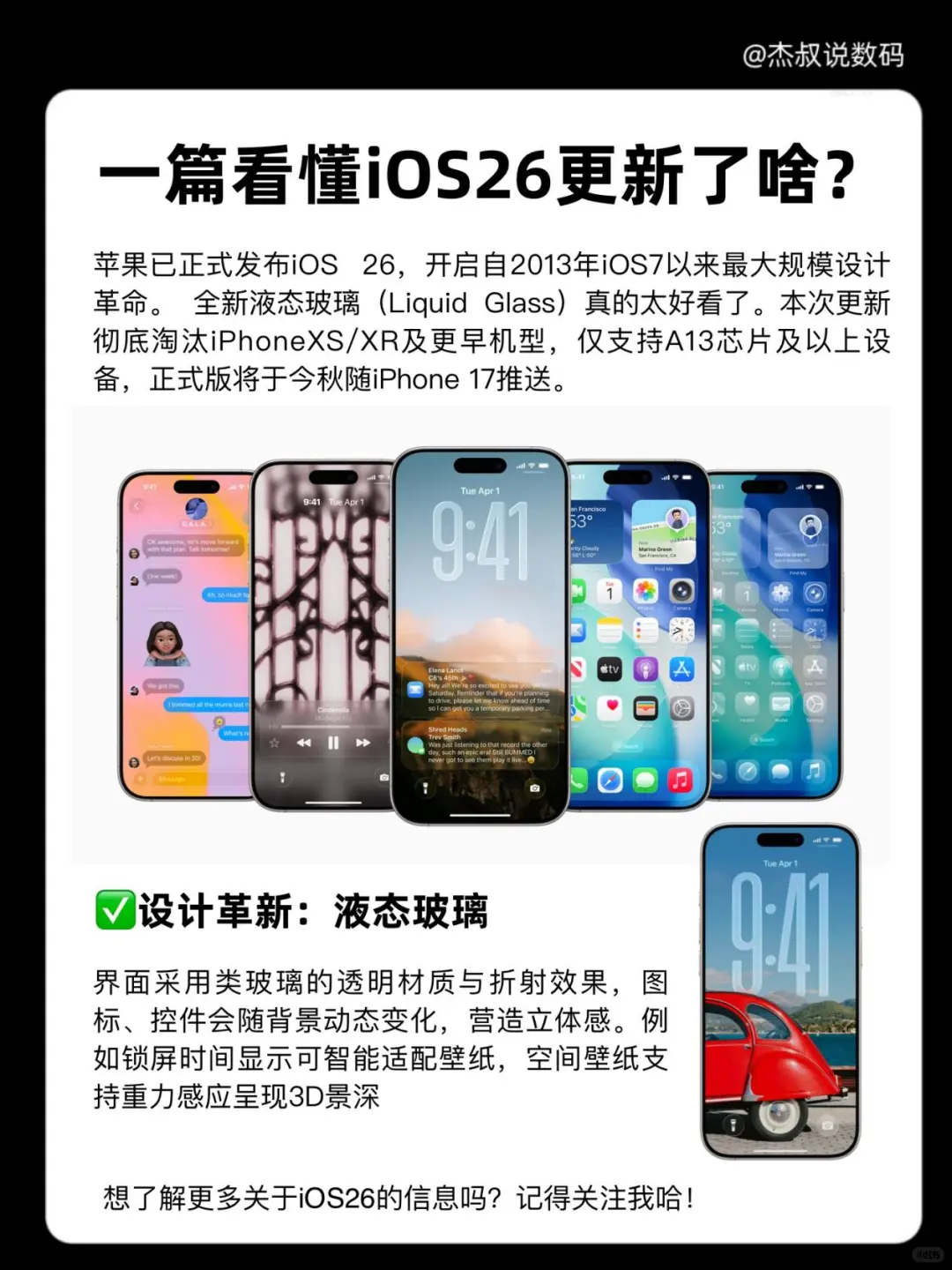 一篇看懂iOS26的所有更新❗️小白必看❗️