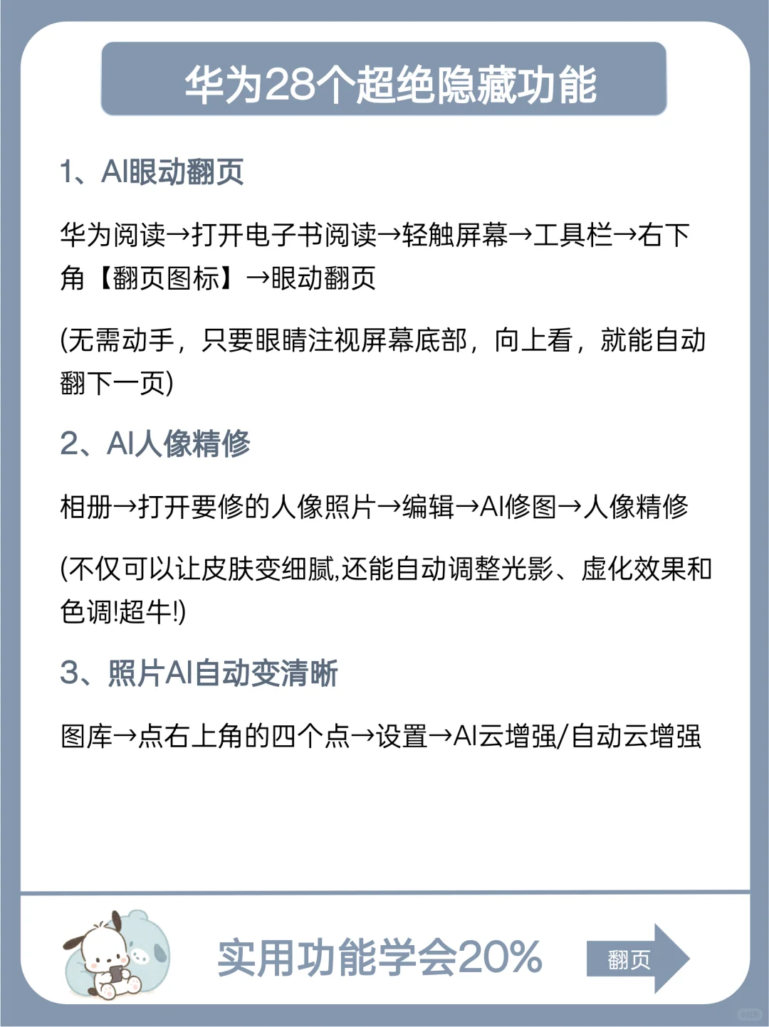 所有人都要知道‼️华为超实用的28个功能
