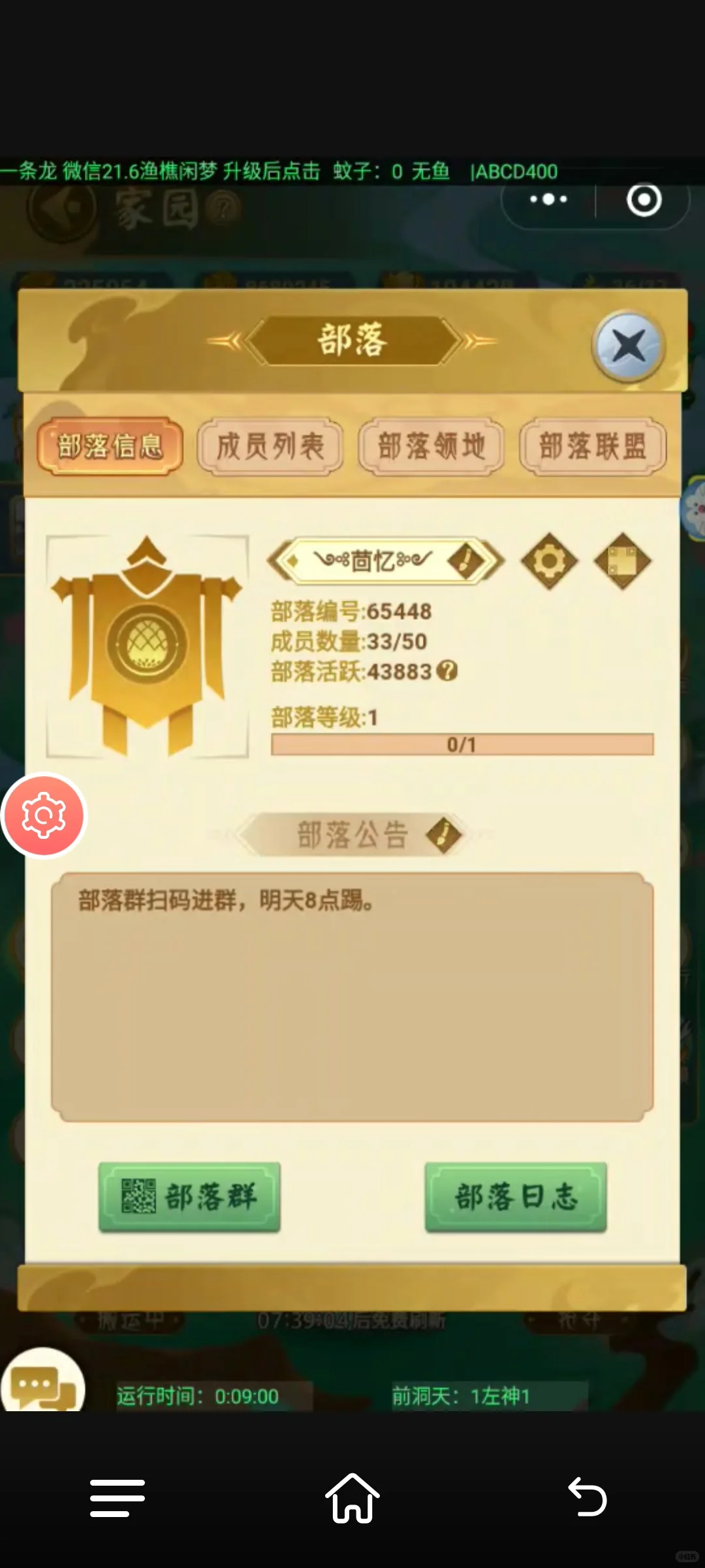 部落招人，🈶部落脚本！