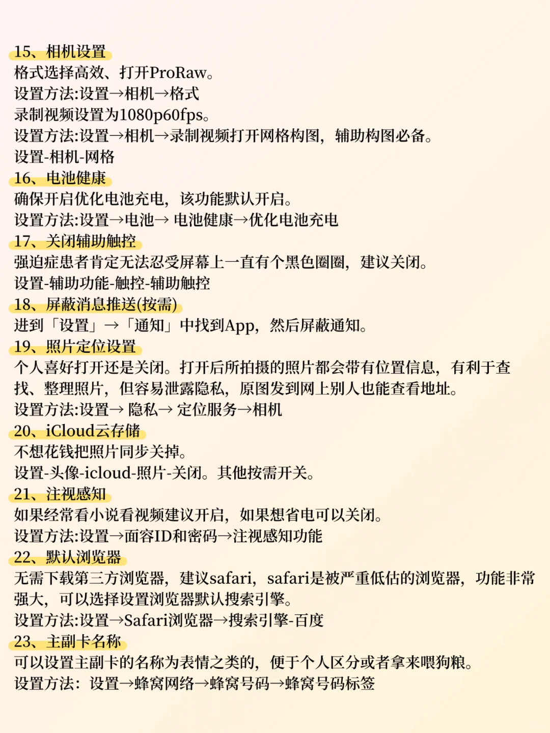 新手必看❗iPhone到手必做的35个保姆级设置