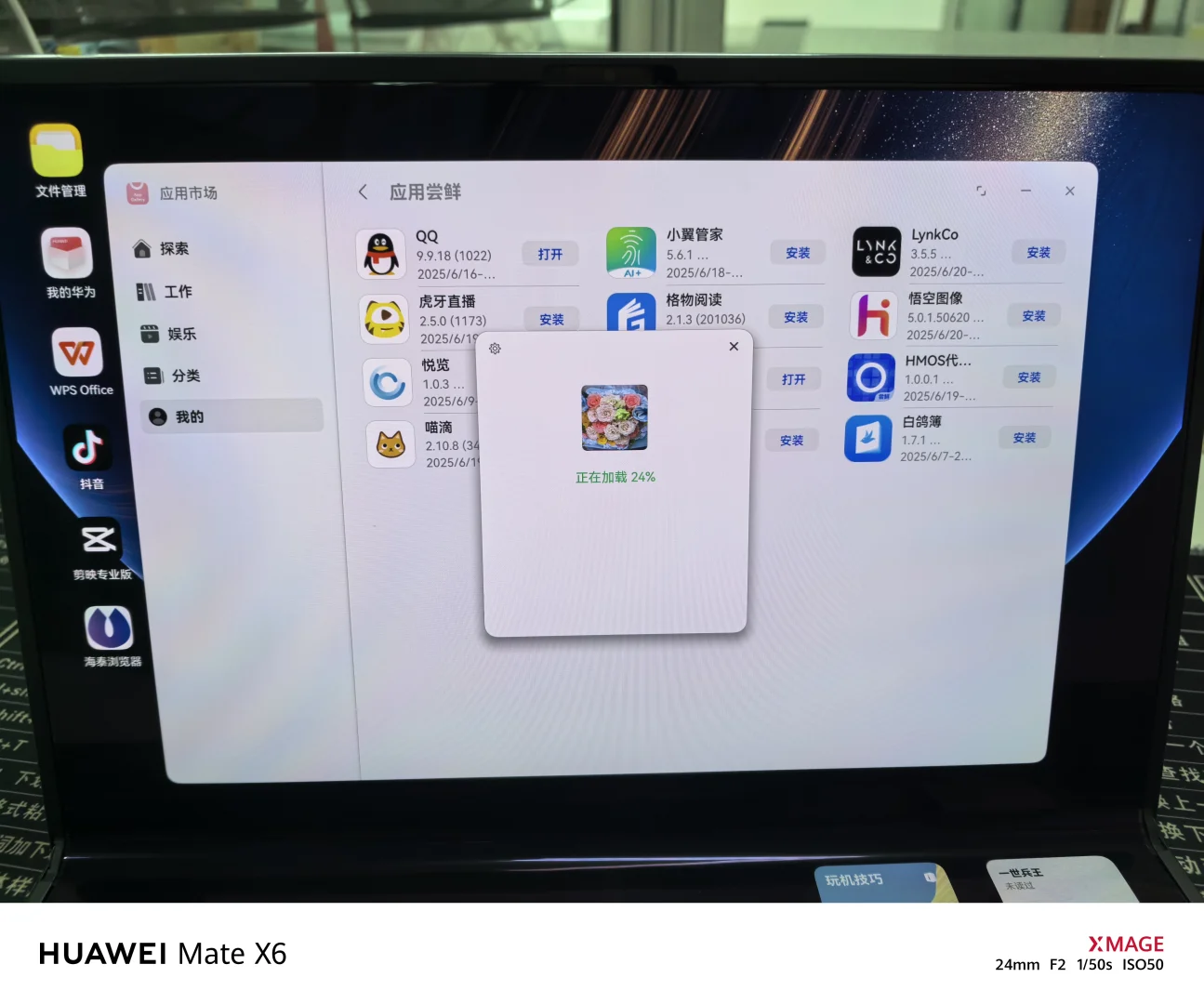 华为折叠电脑微信qq都可以下载，是鸿蒙系统