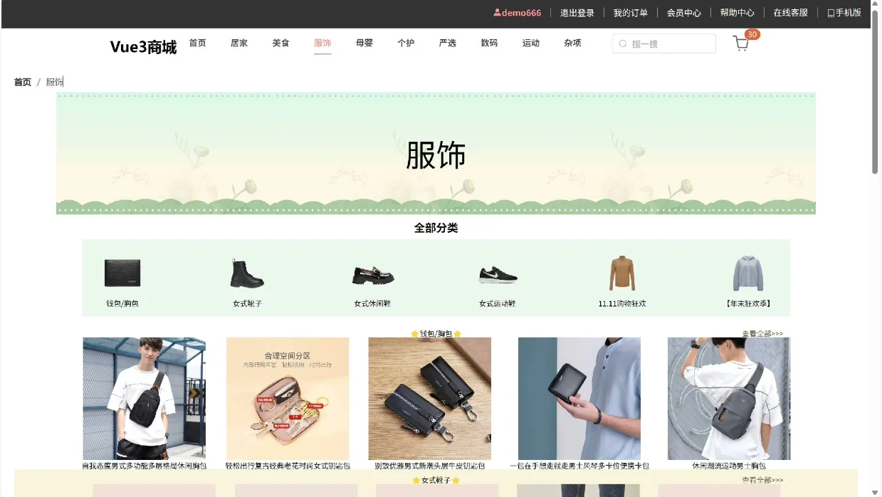 【vue3商城系统源码】纯前端