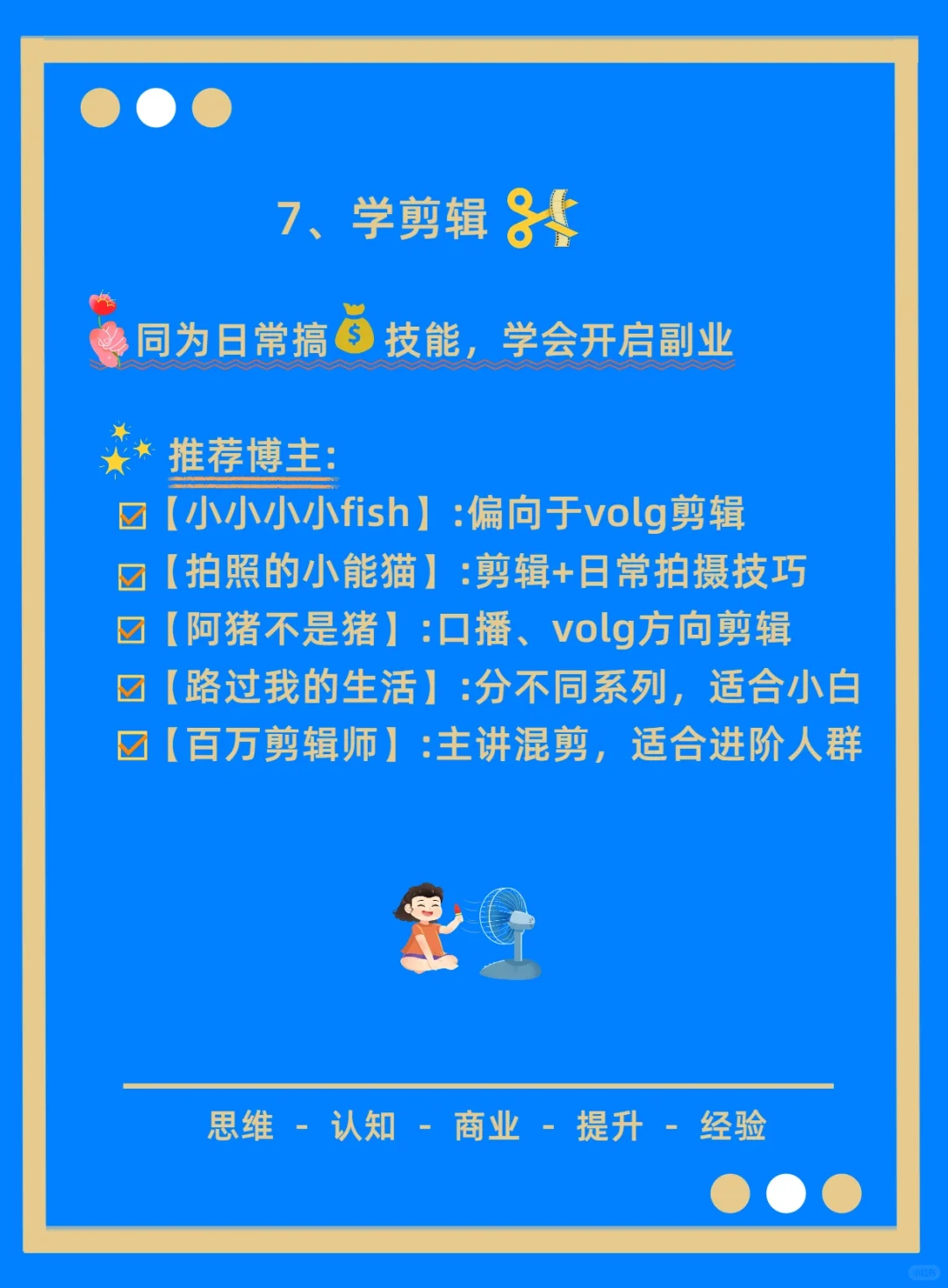 有电脑的女生，狠下心来死磕这8个技能🔥