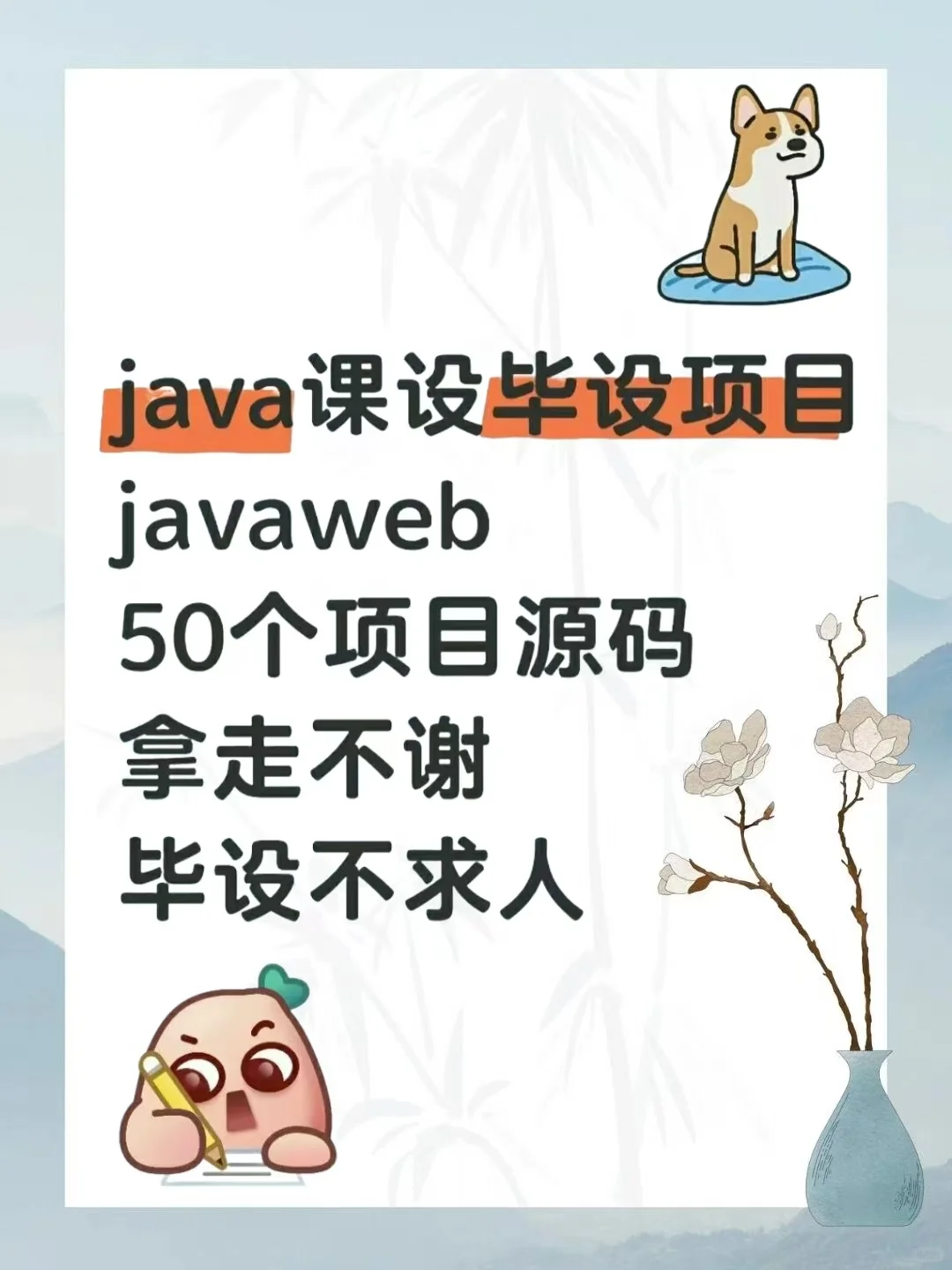java课设毕设项目源码！允许白嫖！