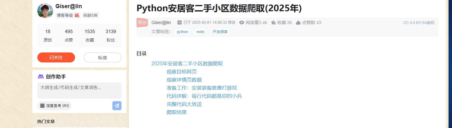 6.27记录：python安居客二手房数据爬取尝试