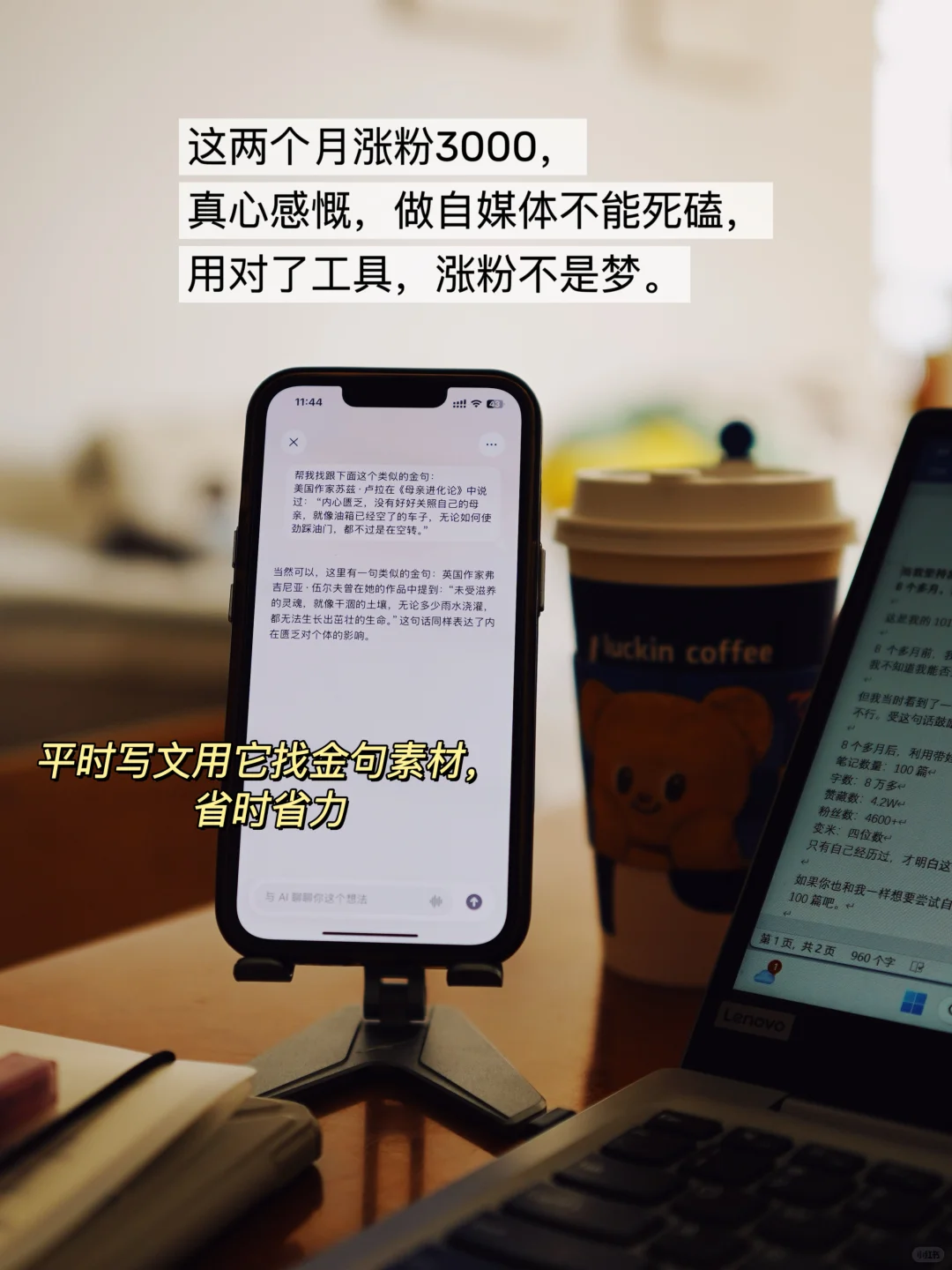 38岁，9个月6200粉🔥，多亏了学会借助工具