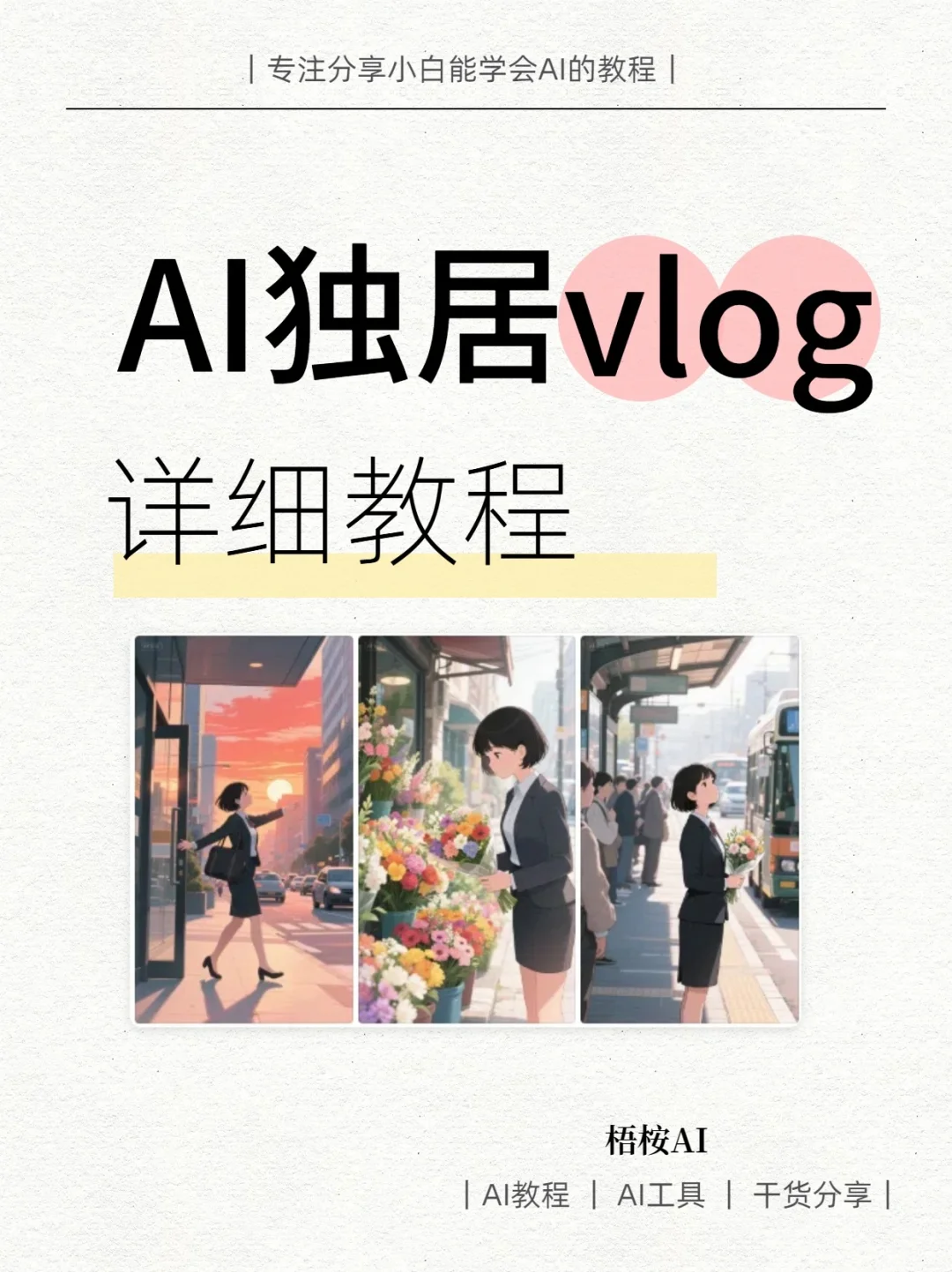 用独居vlog！
