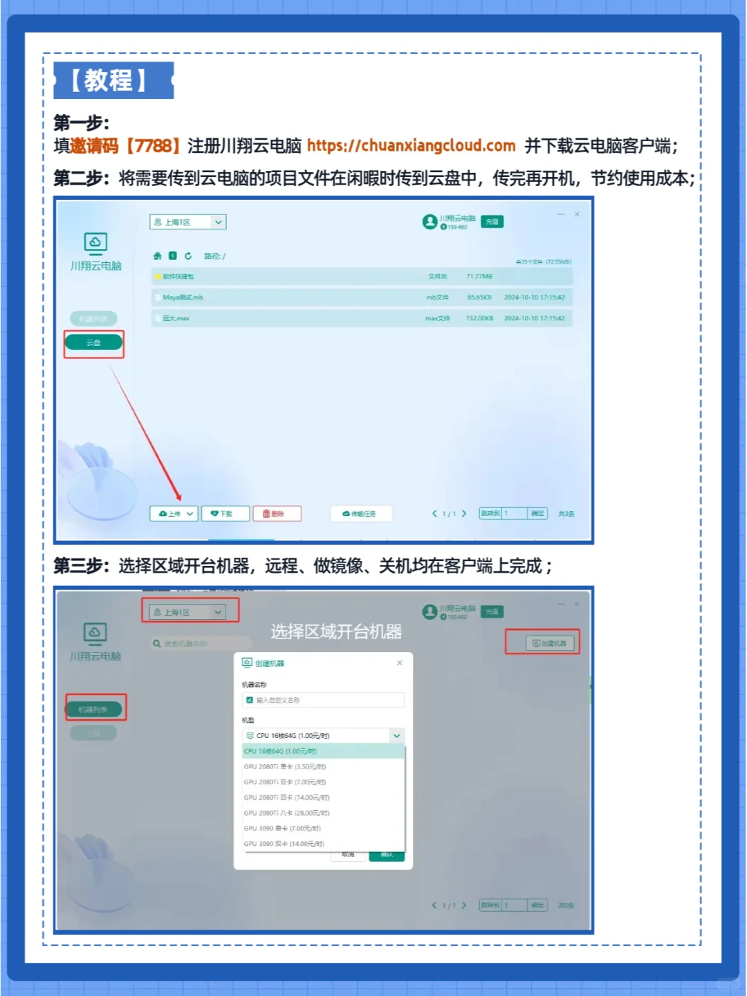 什么是云电脑？如何使用？