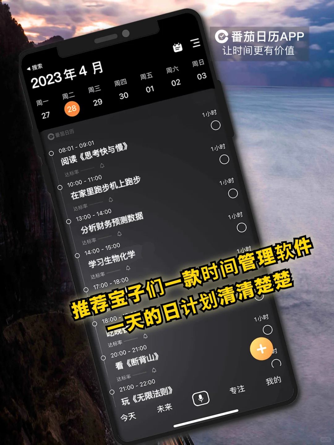 告别拖延症,用打卡的方式完成一天