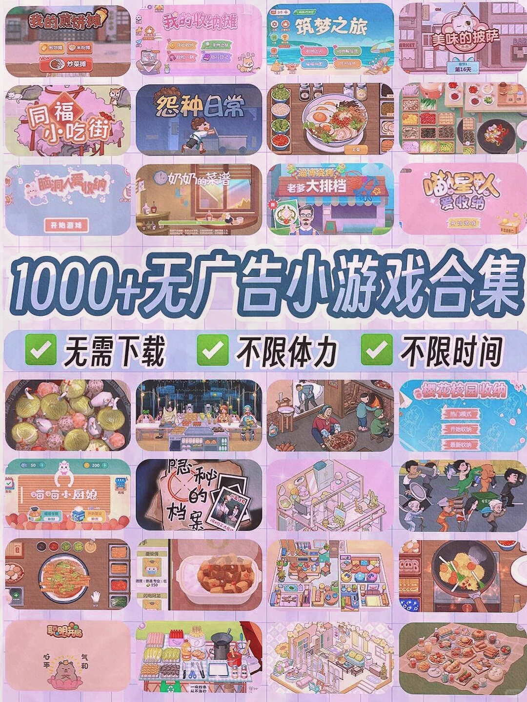免费分享1000➕小游戏合集