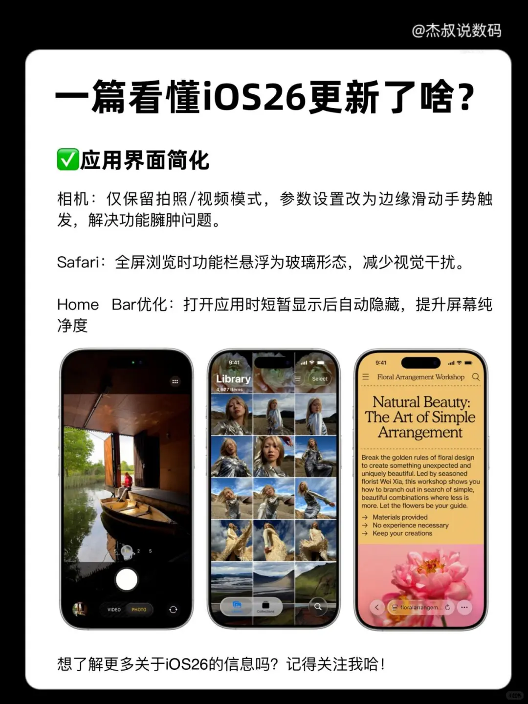 一篇看懂iOS26的所有更新❗️小白必看❗️