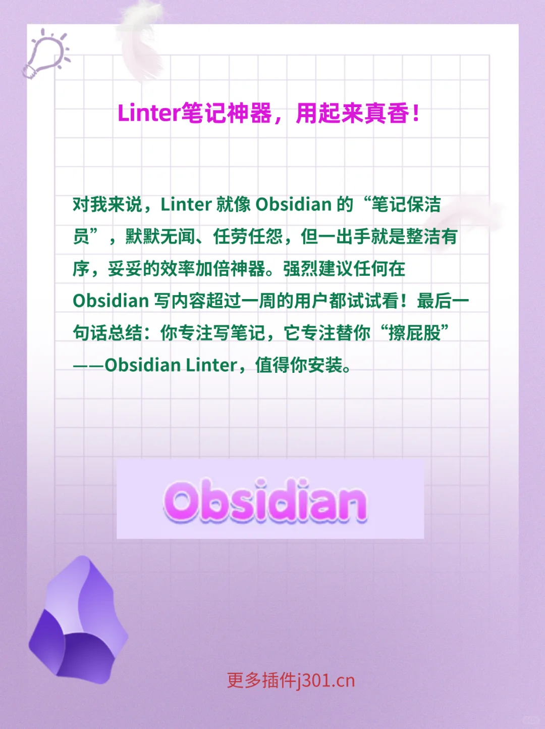 Linter 插件，分分钟整齐划一！