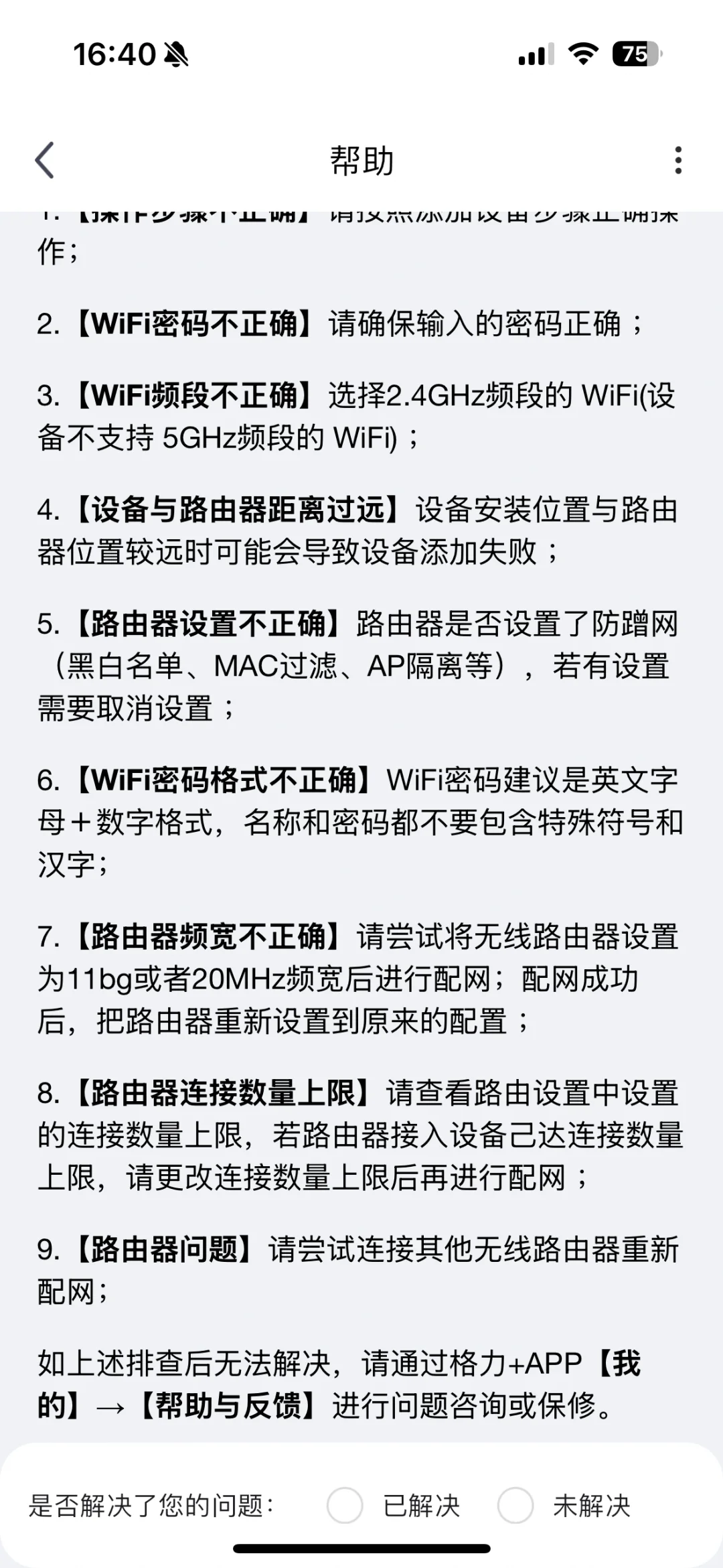 格力空调手机app停在29%